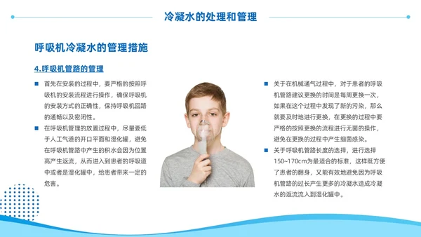 蓝色商务风呼吸机冷凝水的管理医护人员培训PPT护理医疗