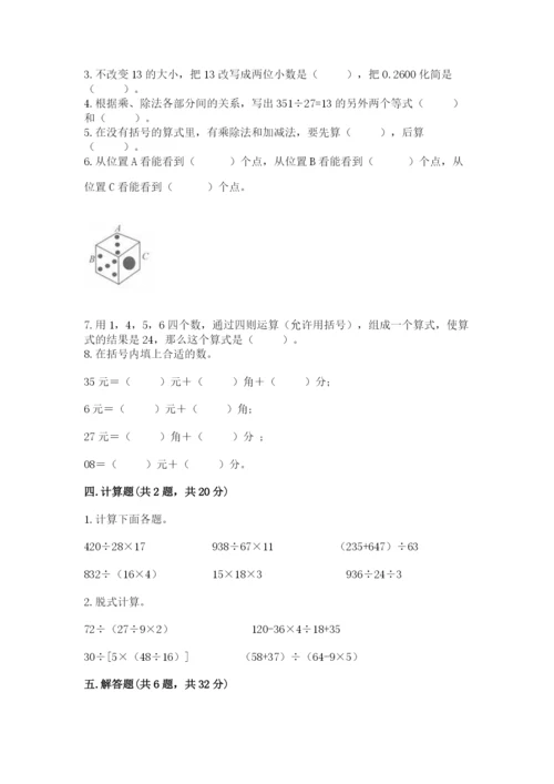 小学四年级下册数学期中测试卷（培优a卷）.docx