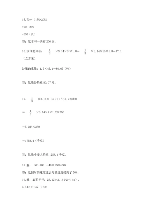 六年级小升初数学解决问题50道附答案（名师推荐）.docx