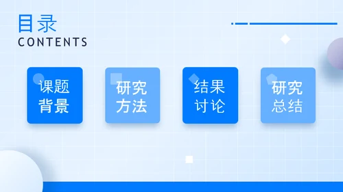 清新时尚蓝学术答辩模板