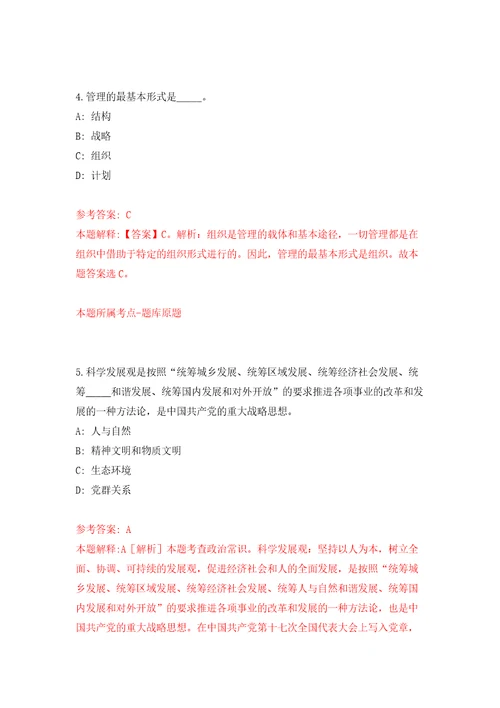 四川绵阳市盐亭县引进高层次人才考核公开招聘52人模拟考试练习卷含答案3