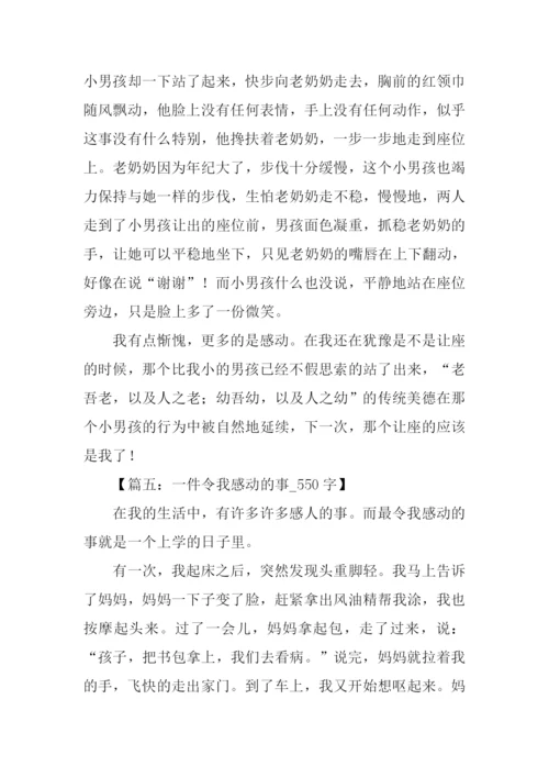 一件令我感动的事开头.docx
