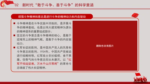 深刻把握党的二十大精神务必敢于斗争善于斗争党员党课PPT