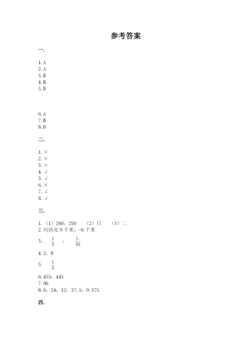 人教版六年级数学下学期期末测试题及答案（真题汇编）.docx