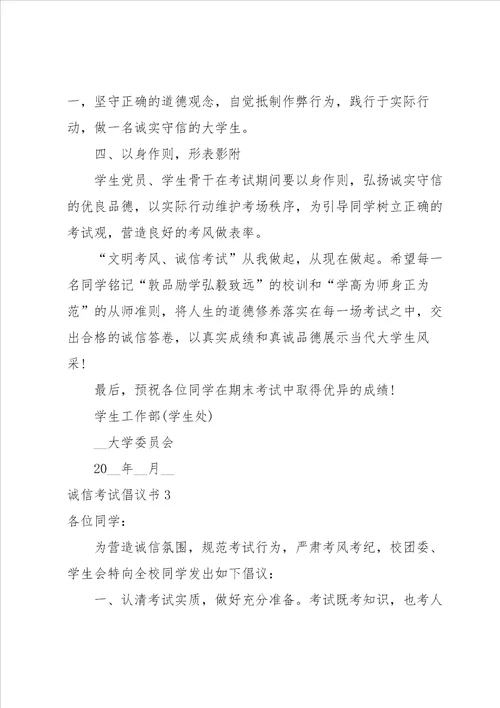 诚信考试倡议书
