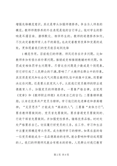 交叉党课：践行党的宗旨发挥先锋模范作用[优秀范文5篇].docx