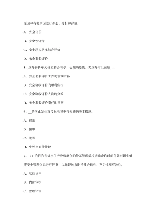 2023年山西省安全工程师安全生产法电梯整机试运行安全技术操作规程试题.docx