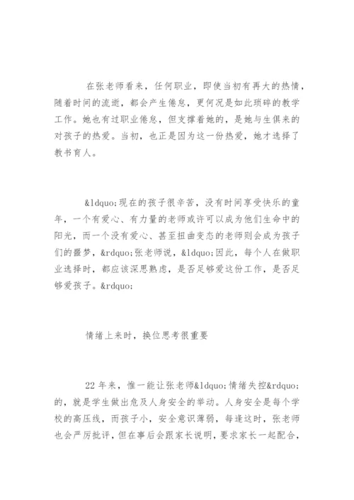 幼儿教师如何调控情绪.docx