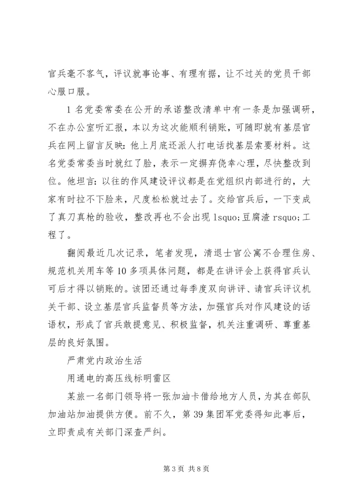 从严治党系列主题学习心得体会范文.docx