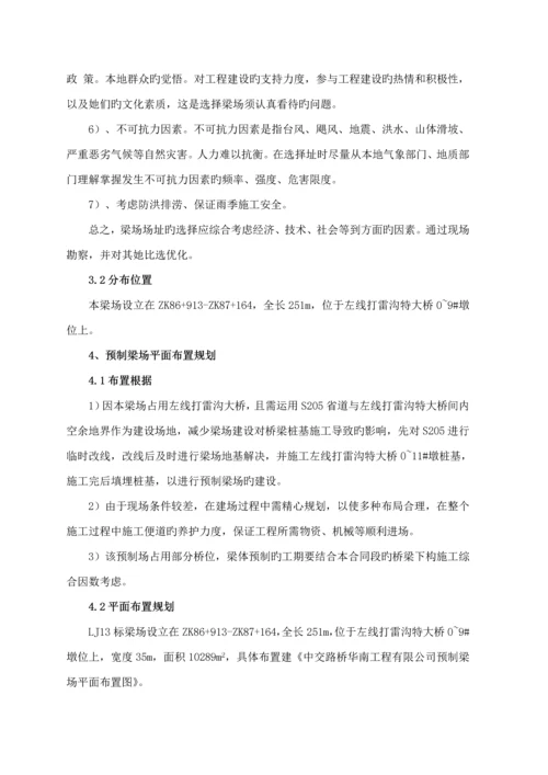 LJ标梁场建设专题方案.docx