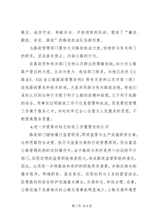 地方公路路政管理情况调研报告 (3).docx