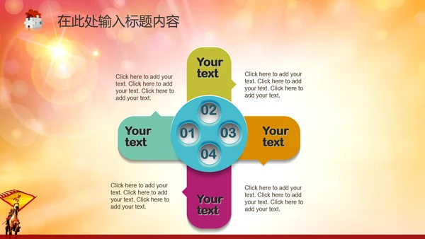 2015誓师动员大会年会PPT赢战羊年
