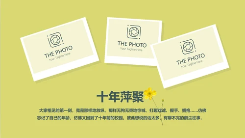 致青春毕业纪念册同学会动态PPT模板