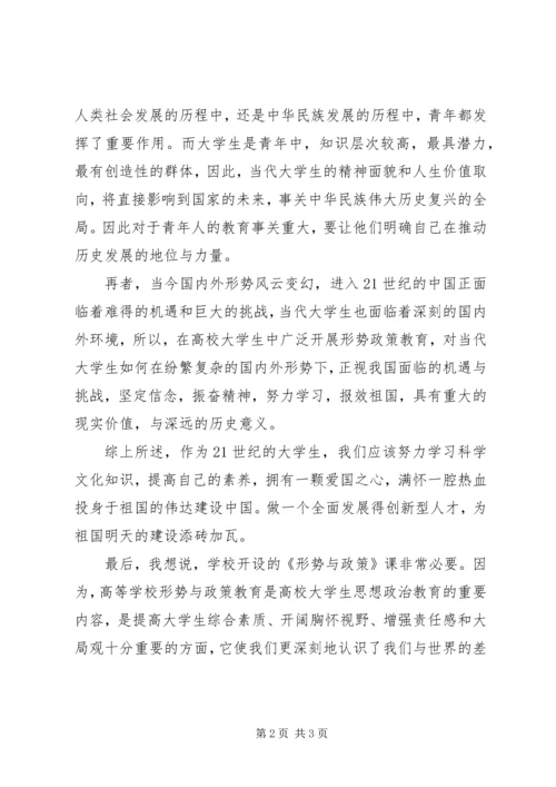 形势政策宣传教育心得体会 (3).docx