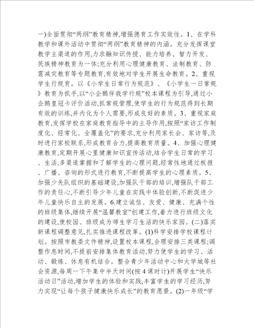 2013-2014学年度上学期教导处的工作计划