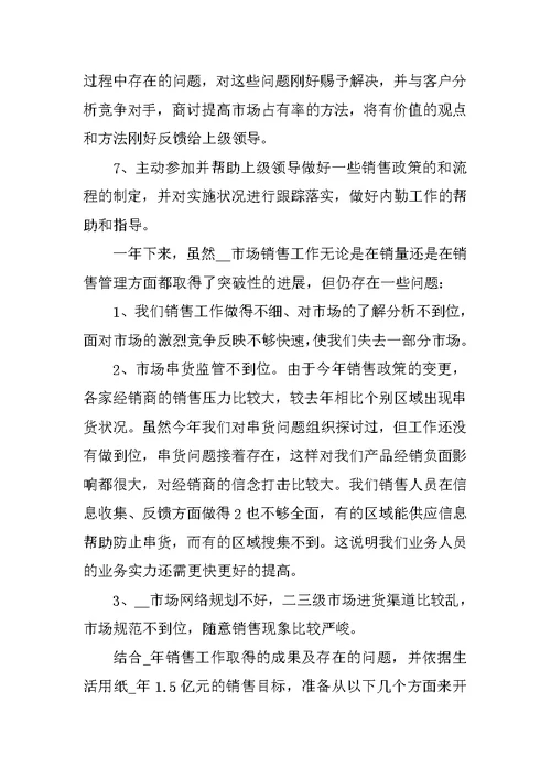 销售2022年终述职报告模板