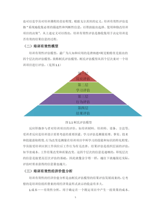 钟清怡毕业论文定稿.docx