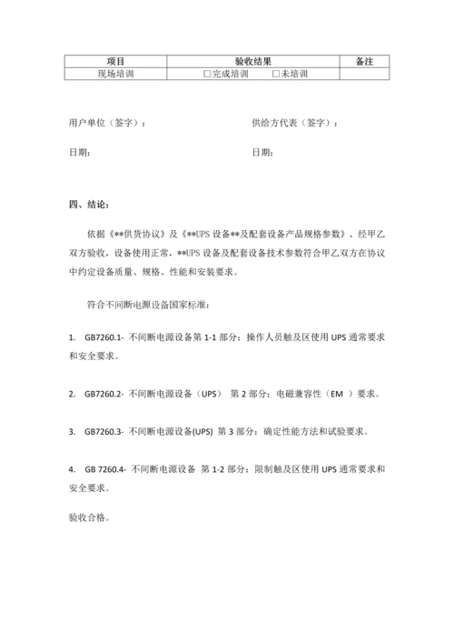 UPS安装验收总结报告.docx