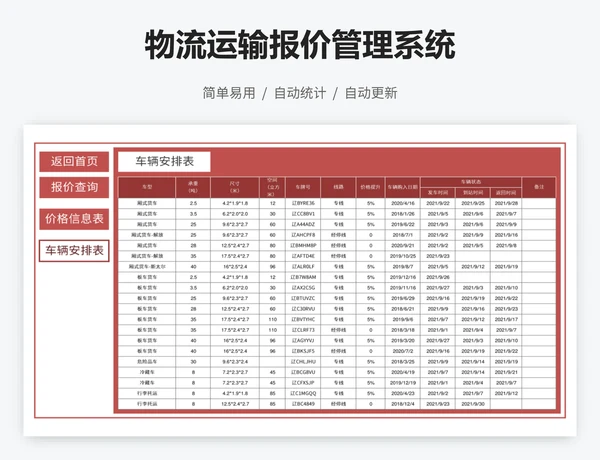 物流运输报价管理系统