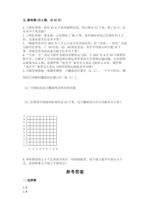 人教版数学五年级上册期中测试卷精品【有一套】.docx