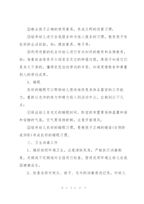 2022幼儿园保育员工作计划10篇.docx