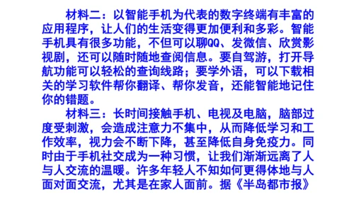 八上语文综合性学习《我们的互联网时代》梯度训练3 课件