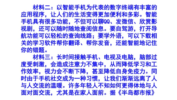 八上语文综合性学习《我们的互联网时代》梯度训练3 课件