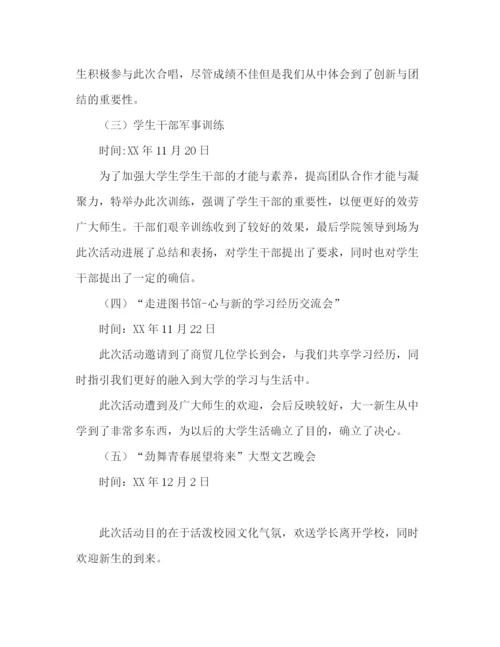 精编之校学生会干部年度工作参考总结范文（通用）.docx