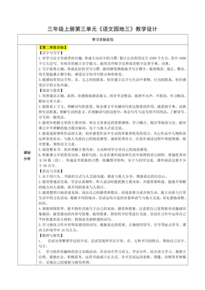 语文园地三 教案