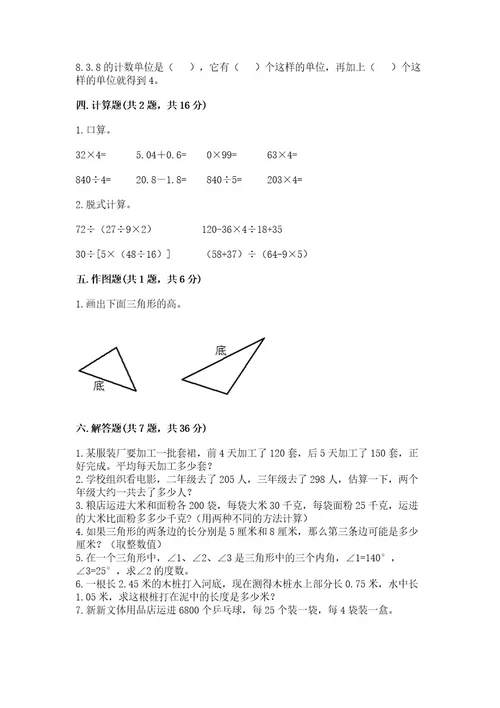 小学四年级下册数学《期末测试卷》附参考答案（考试直接用）