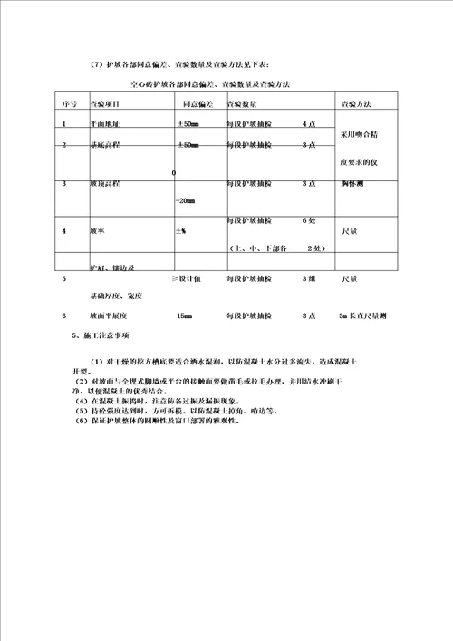 植草砖施工方案