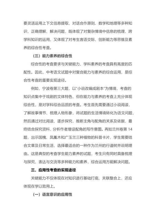 四翼视角在中考语文命题中的投射.docx