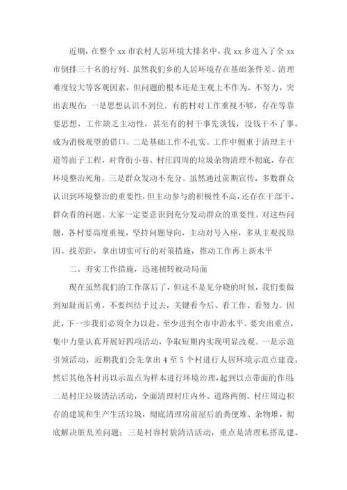 人居环境整治群众动员会精彩讲话稿.docx