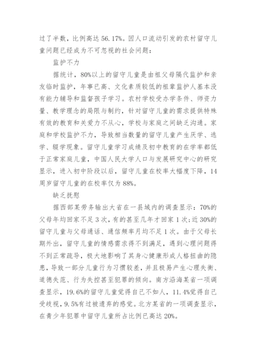 留守儿童怎么定义_官方对留守儿童的定义.docx