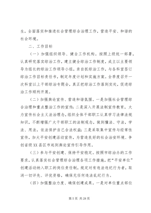 社会管理综合治理工作计划 (3).docx