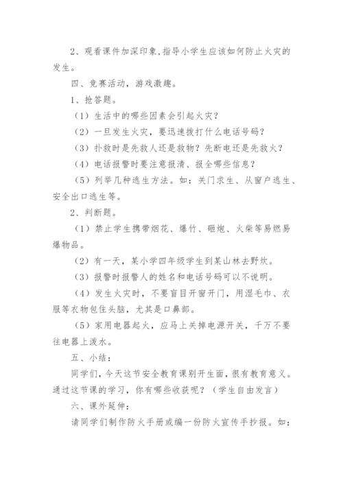 消防安全班会课教案.docx