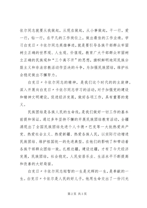 学习《公民道德规范》心得体会.docx