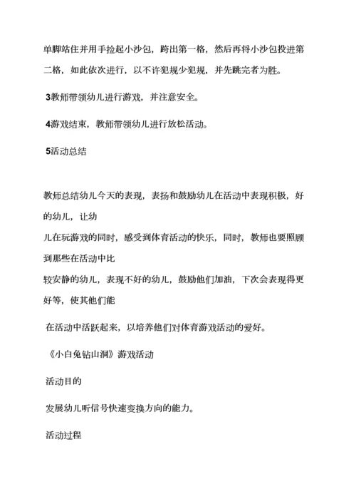中班游戏跳房子教案.docx