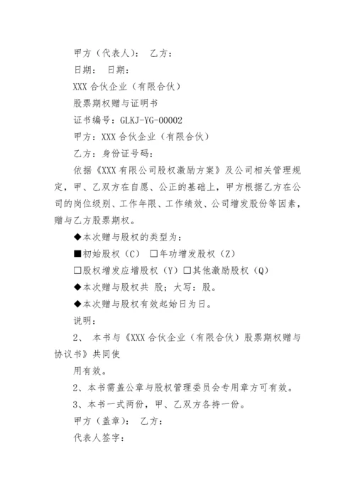 股权证明书.docx