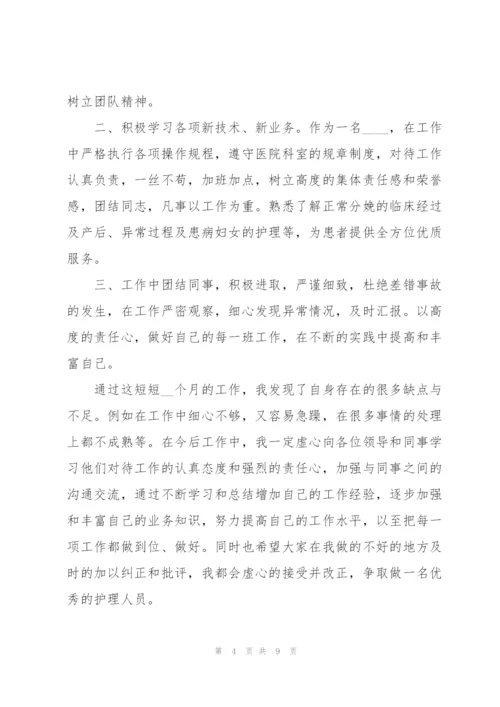 个人转正述职报告范文.docx