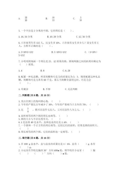 小学数学六年级上册期末卷及参考答案【考试直接用】.docx