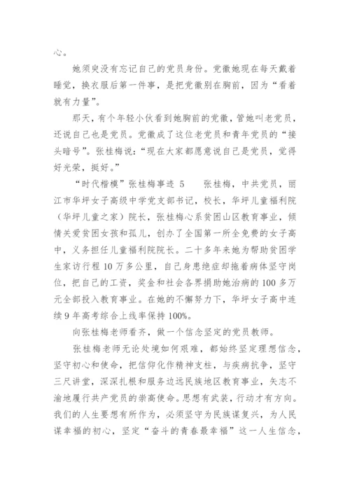 “时代楷模”张桂梅事迹.docx