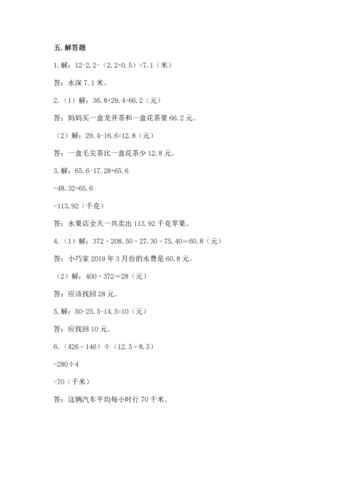 人教版四年级下册数学第六单元《小数的加法和减法》测试卷（名师推荐）.docx