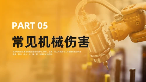实拍风简约风机械伤害安全机械事故培训PPT安全培训