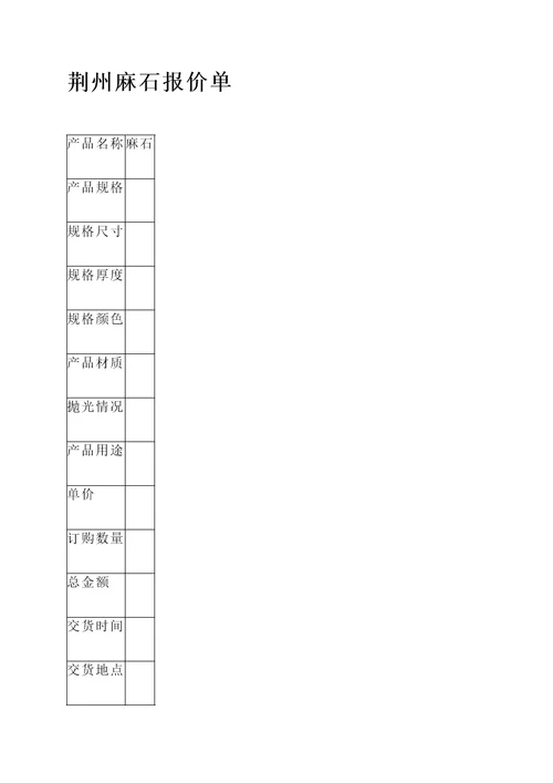荆州麻石报价单
