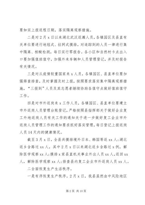 县级对疫情防控工作汇报.docx