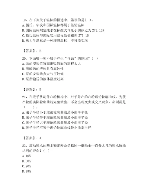 2023年公用设备工程师之专业基础知识暖通空调动力题库及参考答案研优卷