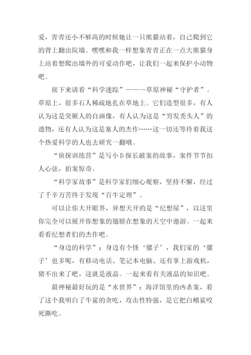 我们爱科学读后感.docx