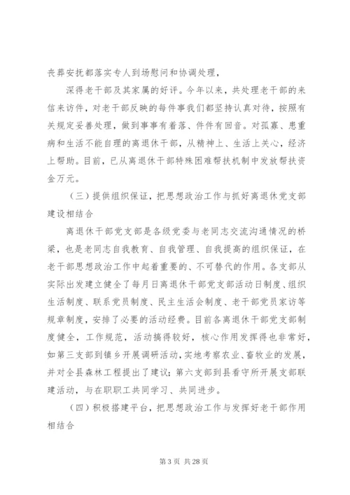 如何做好离退休干部思想政治工作.docx