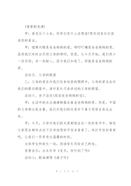 趣味亲子教育感恩活动方案5篇.docx